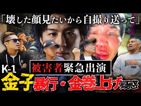 【閲覧注意】「とても人間とは思えない」涙交じりに語る被害者家族。K-1金子晃大の件　＜前編＞