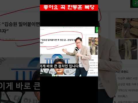 장동혁 당신이 살 <strong>길은</strong> 한동훈과 손잡고 총선 승리다