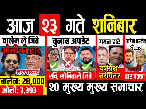 Today news 🔴 nepali news | aaja ka mukhya samachar, nepali samachar live | Fagun 22 gate 2082