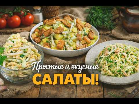 ✨3 вкусных салата на праздник 🥗 Просто, красиво и очень вкусно. Праздничные салаты на любой вкус