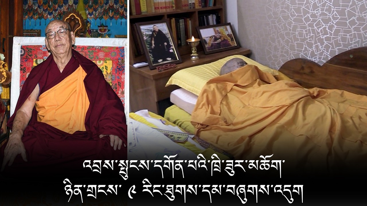 Former Drepung Abbot Remained in rare meditative state of 'Thukdam' for Nine Days