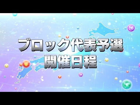 開催告知【ブロック代表予選】全国都道府県対抗eスポーツ選手権 2022 TOCHIGI パズドラ部門