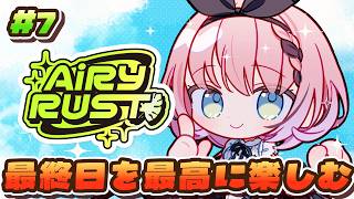 【 #エアラス 】スト鯖 #RUST ✨最終日！最後まで思いっきり遊びつくすど😈🫶 DAY10 # 7【 #音門るき / VEE 】