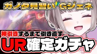 〖🔰#ジージェネ 求む有識者!! 〗周年前予想しながら✨〖 I-STREAM / 猫羽ことの 〗雑談 ガノタ 機動戦士 GUNDAM VTu