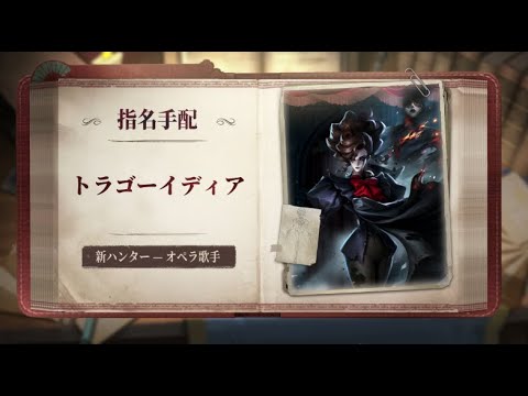 【ハンター】オペラ歌手 - スキル説明動画【IdentityV 第五人格】