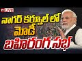 LIVE: PM Modi Public meeting in Nagarkurnool, Telangana | PM Modis Speech Live | 99TV