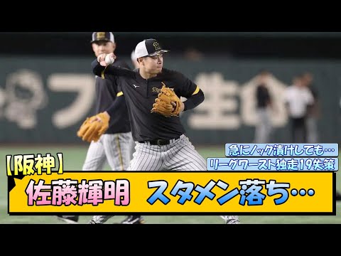 阪神・佐藤輝明 スタメン落ち…【なんJ/2ch/5ch/ネット 反応 まとめ/阪神タイガース/岡田監督】