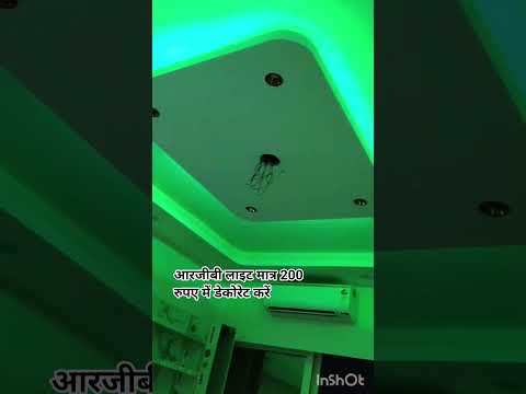 RGB light 200 rupaye mein decorate Karen