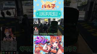 即答不採用【#ストグラ/#うさぎさん/#shorts  /#切り抜き 】 #gta #ストリーマーグラセフ