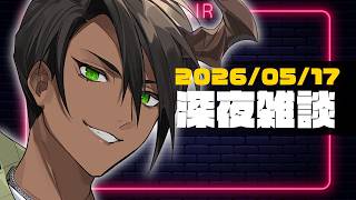【雑談】深夜雑談【荒咬オウガ /ホロスターズ】
