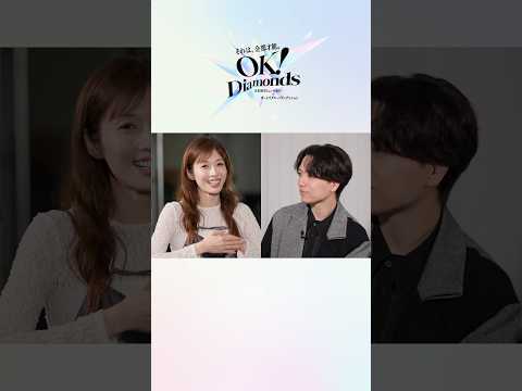 【山崎育三郎 】「絶対受ける！亅- 日本初のミュージカル×ボーイズグループオーディション“OK！Diamonds” #shorts