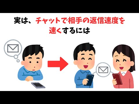 【9割が知らない雑学】実は、チャットで相手の返信速度を早くするには