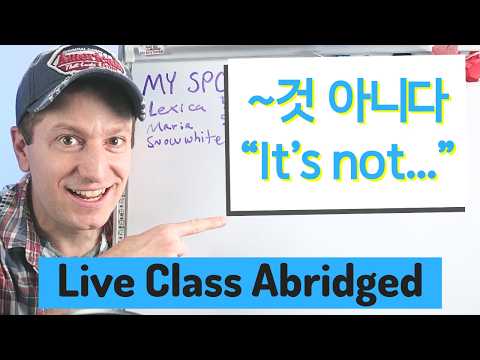 ~것 아니다 "It's not" | Live Class Abridged