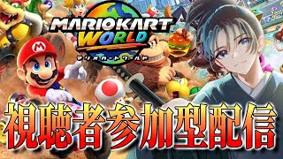 #2 【視聴者参加型】 Switch2当選した人は集まれー！大陸横断。世界をまたぐレースが開幕！【マリオカート ワールド】 #小烏丸空来 #