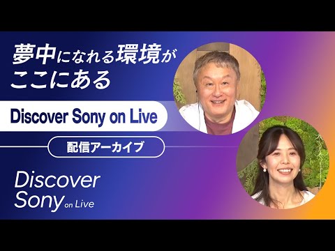 株式会社ラセングル【Discover Sony on Live】