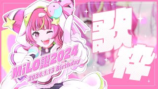 【 #歌枠 】 お誕生日✨記念配信🥂✨