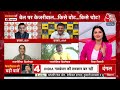 Dangal: CM Kejriwal की हनुमान भक्ति, मिलेगी चुनावी शक्ति! | AAP Vs BJP | ED | Chitra Tripathi  - 09:31:20 min - News - Video