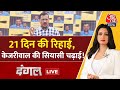 Dangal: CM Kejriwal की हनुमान भक्ति, मिलेगी चुनावी शक्ति! | AAP Vs BJP | ED | Chitra Tripathi