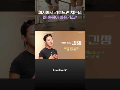 회사에서 키보드만 치는데 왜 손목이 아픈거죠?