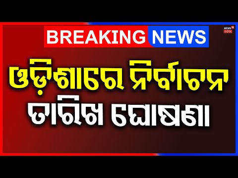 Live : କିଏ ଯିବେ ରାଜ୍ୟସଭା ? Odisha Rajya Sabha Election 2026 | BJD Rajya Sabha Candidate