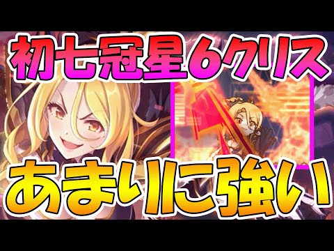 【プリコネR】クリスティーナ星６ヤバ過ぎる【クリス】