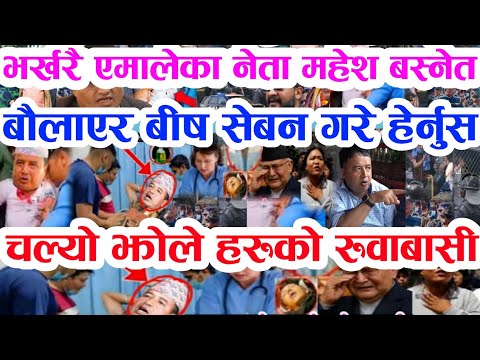 Gen Z ले बुडो लखेटे हेर्नु Today news 🔴 nepali news samahar news balen rabi kp oli