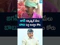 AP Farmers Praising YS Jagan | Chandrababu Govt | #ytshorts @SakshiTV - 01:26 min - News - Video