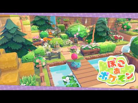【ぽこ あ ポケモン】 こうやの街に自宅を作ろう！