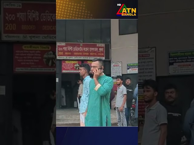 খুলনার দৌলতপুরে সাবেক যুবদল নেতা মাহবুবকে প্রকাশ্যে গুলি করে হ*ত্যা। #atn #atnkhobor #atntvnews