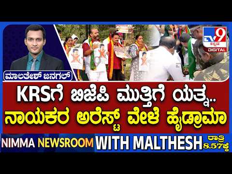 🔴LIVE | Meeting Cancelled With CM Vijay : ಕಾವೇರಿ ಕಿಚ್ಚು, ತಮಿಳುನಾಡು ಸಿಎಂ ವಿಜಯ್ ಜೊತೆ ಸಭೆ ರದ್ದು | #tv9d