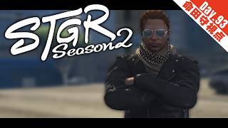【 #ストグラ Season2 | #GTA5 】Day.93 マグロ道ついに完結へ向けた週が始まる…【 夢咲刻夜Vliver | 命田守：
