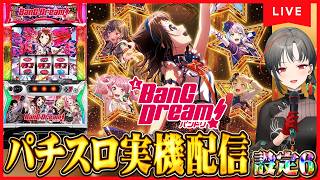 【パチスロ実機】バンドリ！初打ち🔥設定6で学んでいくぞ🎰🎤【七福あかね / セブンズTV】#七福の刻 #shorts