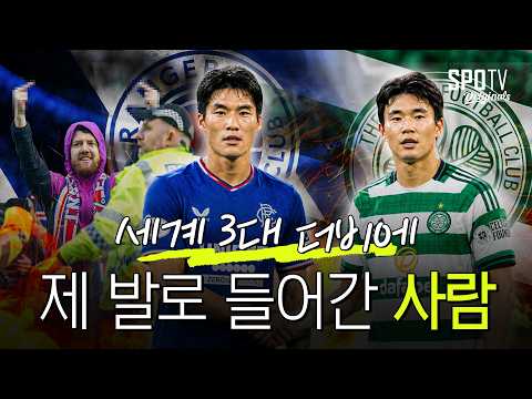 악랄한 더비에 코리안리거의 등장이라