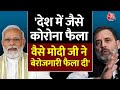 Election 2024: Rahul Gandhi का PM Modi पर हमला बोले- बेरोजगारों से कह रहे पकौड़े बनाओ | BJP |Congress