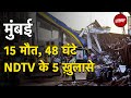 Mumbai Hoarding Collapse पर 48 घंटे बाद भी सवाल, NDTV ने किए कई अहम खुलासे | Sawaal India Ka