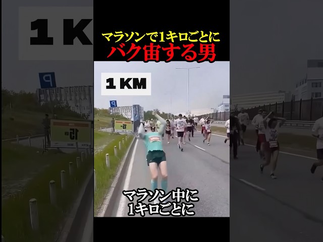 とんでもない体力モンスター