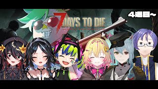 【7 Days to Die】ごちゃまぜ7DTD部 4回目【大門地リューゴン視点】