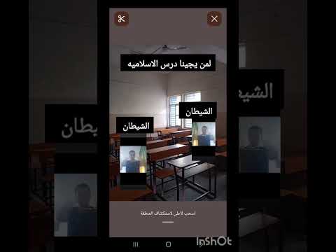 😁😁😁 لما يجي درس الاسلاميه