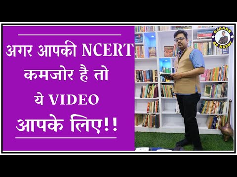 UPSC Pre 2022 NCERT से Crack करें IAS पहले प्रयास में | How to Prepare NCERT Full Guidance Ojaanksir