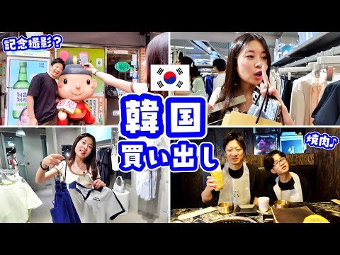 韓国1日目 とにかく買い出し🛒🤗　韓国スーパー何が売ってるの❓欲しいものちゃんと買えた❓