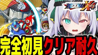 【 ロックマンX4】完全初見クリア耐久 ！ラストまで駆け抜ける！【 #vtuber  / G.I.N 】
