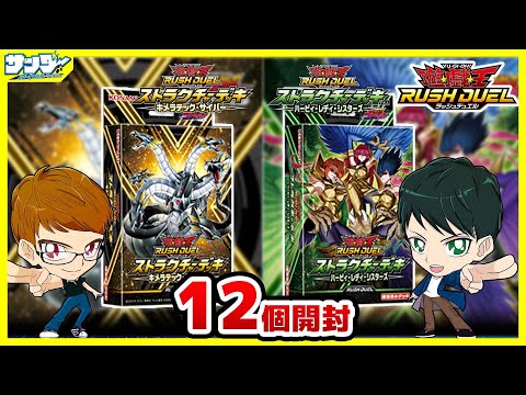 【#遊戯王】さあデュエルしようぜ！！「キメラテック・サイバー」「ハーピィ・レディ・シスターズ」12個【#ラッシュデュエル】【#開封】