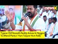 Tgana CM Revanth Reddy Arrives In Nagpur | To Attend Partys Hum Taiyyar Hum Rally | NewsX
