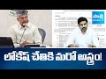 Chandrababu Formed Cabinet Sub-Committee Under Lokesh | CM Chandrababu | @SakshiTV