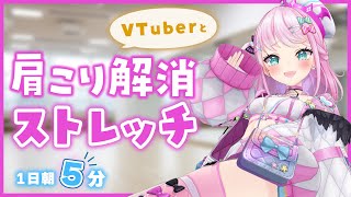 【1日朝5分】 これをやればガチで運動不足解消！Vtuberと一緒にトレーニング✨【脂肪燃焼/肩こり解消/運動不足解消の方におすすめ！】