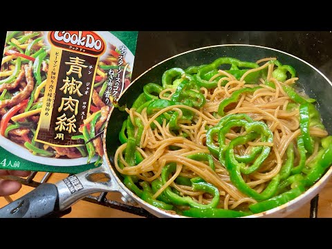 イタリアニキと中国ニキに助走をつけてビンタされそうな青椒肉絲パスタを作ってうすうすハイボールをキメるだけの動画