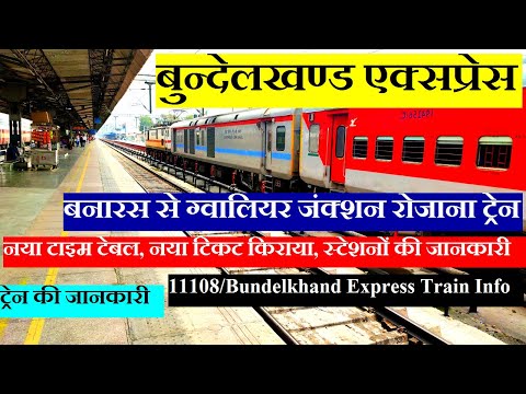 बुन्देलखण्ड एक्सप्रेस | Train Information | Banaras To Gwalior Train | 11108 | Bundelkhand Express