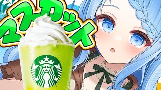 【 スタバ食レポ 】"グラン マスカット"に耐えられず1年以上ぶりのスターバックスです！【 白樺るるは / vtuber】