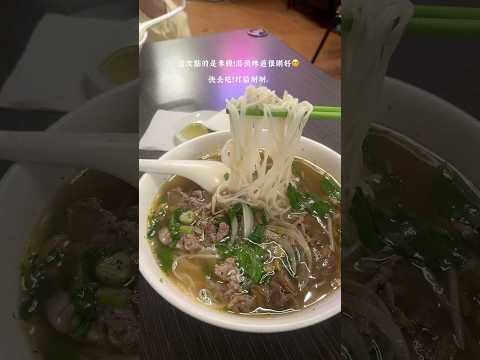 台中美食｜台中火車站附近的牛肉河粉該收藏起來😍 #台中 #台中探店 #shorts #台中火車站 #台中美食 #台中中區 #河粉