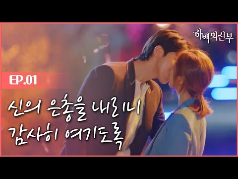 The bride of habaek 남주혁, 신세경에 기습 ′은총′ 키스! 170703 EP.1